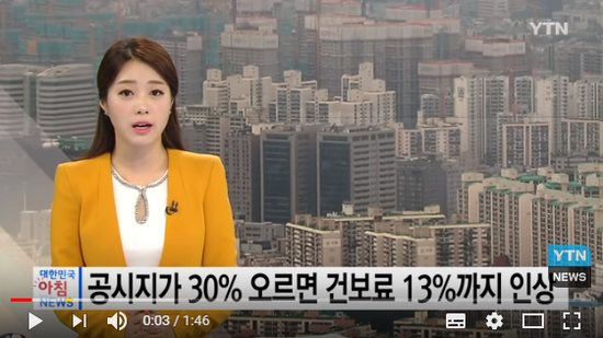 "공시지가 30% 인상하면 건보료 최대 13% 올라" / YTN "공시지가 30% 인상하면 건보료 최대 13% 올라" / YTN
