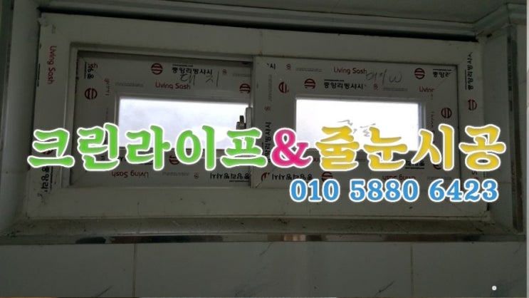  크린라이프&줄눈시공전문업체//울산웅촌씨엔월(주)사원숙소청소[양산청소업체]
