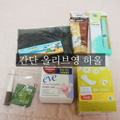 간단하게 사 본 올리브영 하울