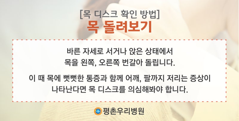 Q. 목 디스크란 무엇이고 그 진단은? 10