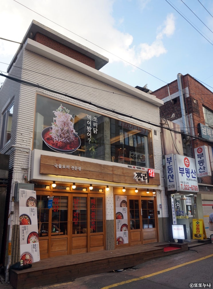  [신촌] 신촌 맛집 쪼리375! 신촌 메인로드 평정