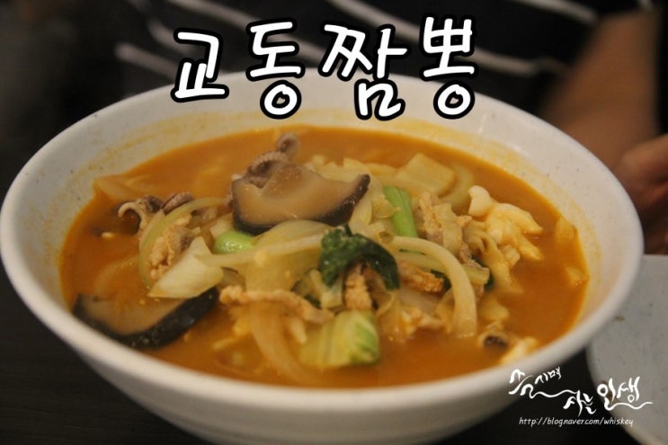  [수유 중국집] 419탑 맛집 419 교동짬뽕