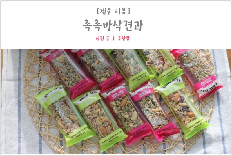 식사대용으로 좋은 수제견과류바 촉촉바삭견과