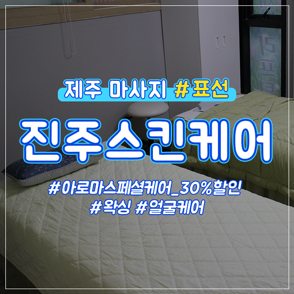  서귀포 표선 뷰티샵 도민할인꿀팁!