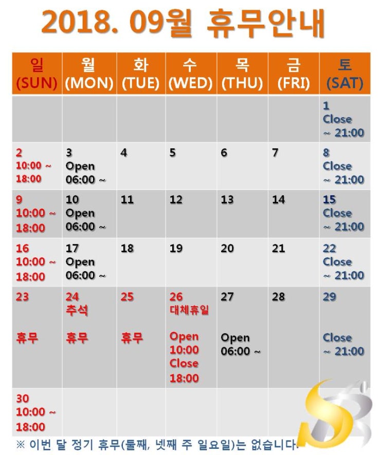  [김포고촌24시SR휘트니스]9월일정안내