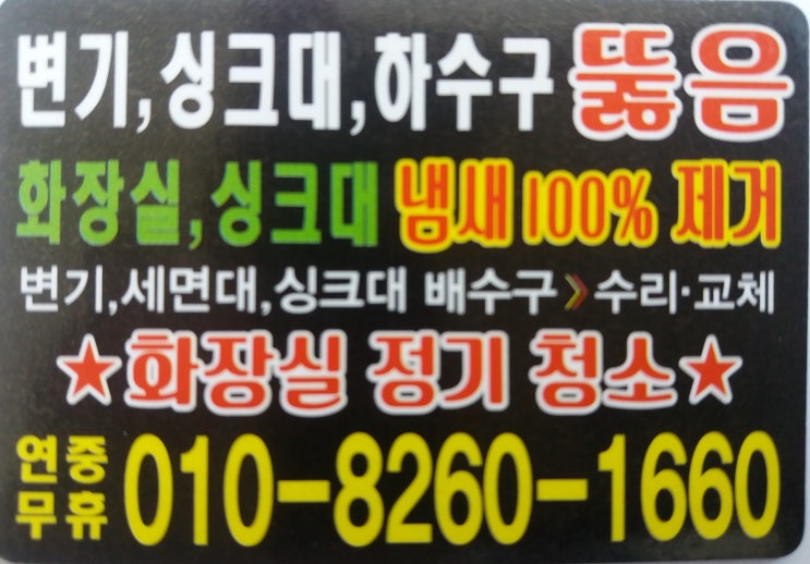  구미 사곡동에 막대 들어가 막힌 변기 간편하게 수리했어요.