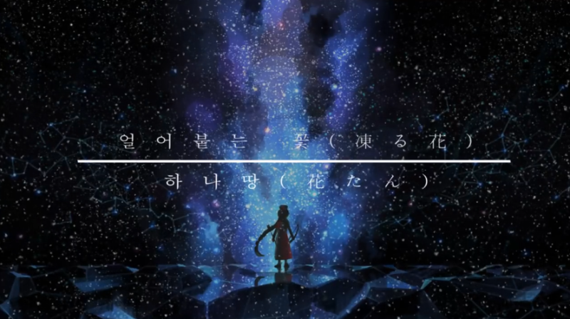 하나땅 얼어붙는 꽃 凍る花 듣기 가사 네이버 블로그