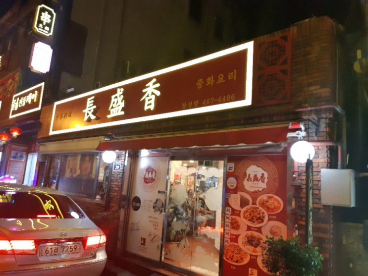  부산역 맛집 장성향! 차이나타운 중국집 최고!