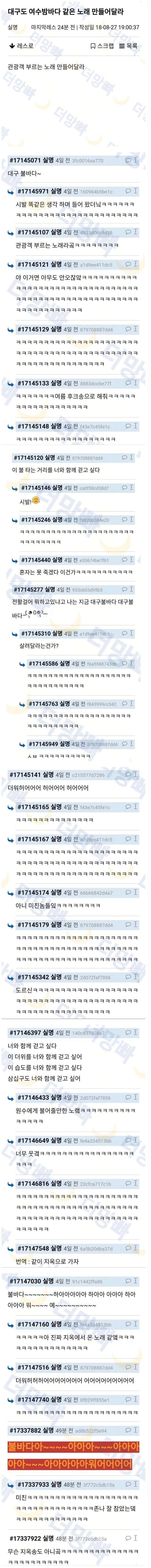 대구도 여수 밤바다 같은 노래 만들어달라