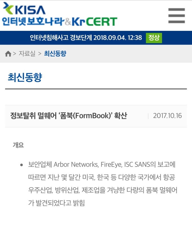  Formbook 악성코드 키워드