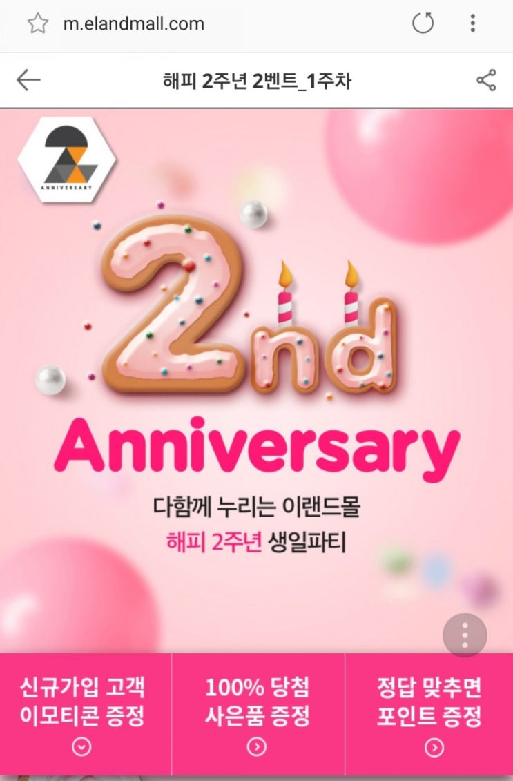  이랜드몰 2주년 선착순 반값쿠폰 겟해보아요~;)