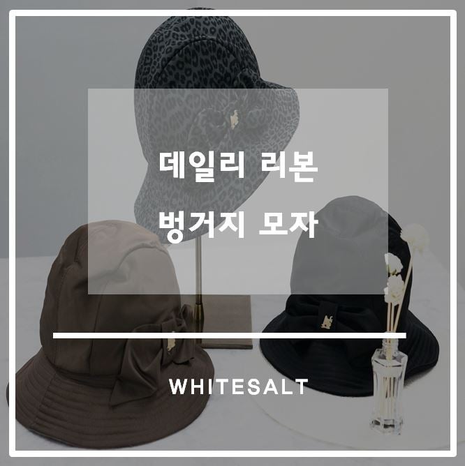 여자 벙거지 모자, 데일리 리본 벙거지 :)