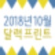 10월 달력 배경,10월 달력 pdf,10월 달력 바탕화면,10월 달력 hwp,10월 달력 엑셀,10월 달력 2017,10월 달력 배경화면,10월 달력 프린트,10월 달력,10월 달력 2019,