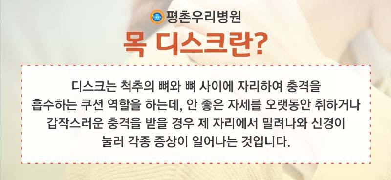 Q. 목 디스크란 무엇이고 그 진단은? 2