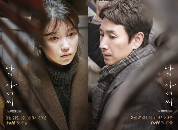  나의 아저씨 찝찝함만 한가득