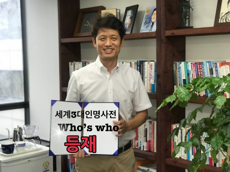 최재봉교수 세계 3대 인명사전인 마르퀴즈 후즈후에 등재 !!