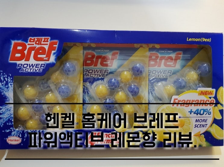 헨켈 홈케어 브레프 파워액티브 레몬향 리뷰. 헨켈 홈케어 브레프 파워액티브 레몬향 리뷰.