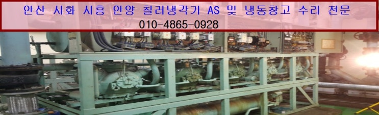  -50도 이하 이원냉동기 참치냉동고 수리#