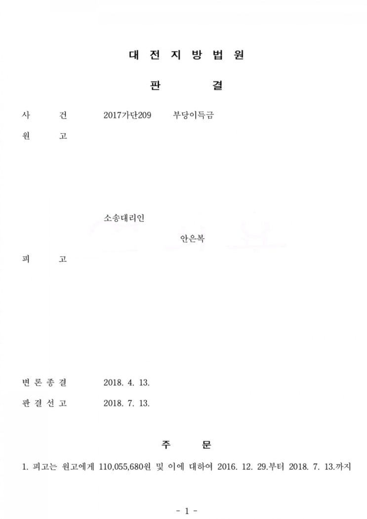 [대전 변호사/대전 여성 변호사/승소 사례 14] 손해배상액이 부당히 과다하여 무효가 된 사례