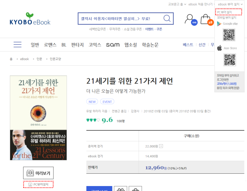 교보문고 Ebook, 처음 이용하기(Pc 뷰어연동 안될때) : 네이버 블로그