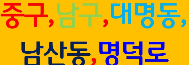  대구건설기초안전교육 중구,남산동,명덕,대명동