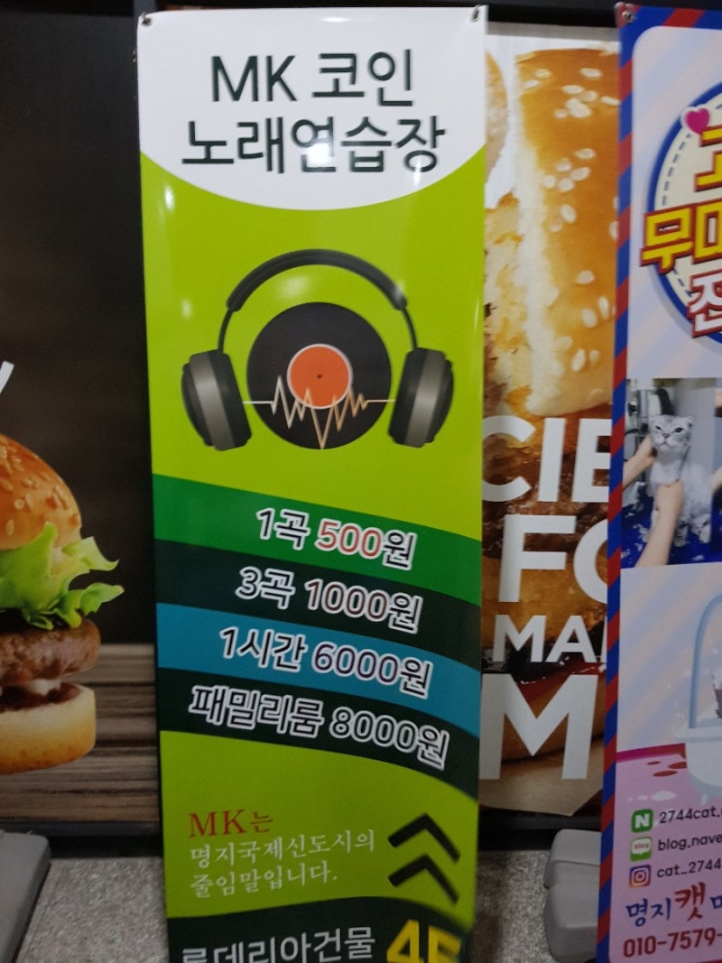 명지 국제신도시 코인노래방 MK코인노래연습장 놀고왔어요^^ : 네이버 블로그