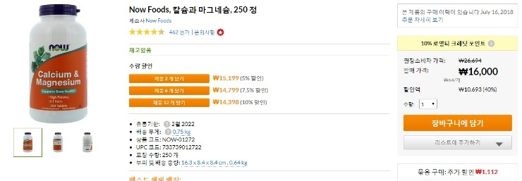  (아이허브추천제품)3년째 꾸준히 먹어본 아이허브 영양제 추천, 1. 우울할때 도움되는 영양제 