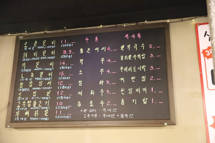  의정부 맛집 착하고 맛있는 삼산이수 메뉴가격위치 원산지표시