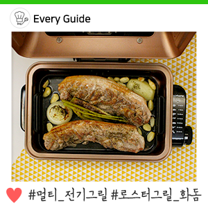 올인원 전기오븐, 에버홈 통 그릴 화돔으로 통삼겹살 만들기