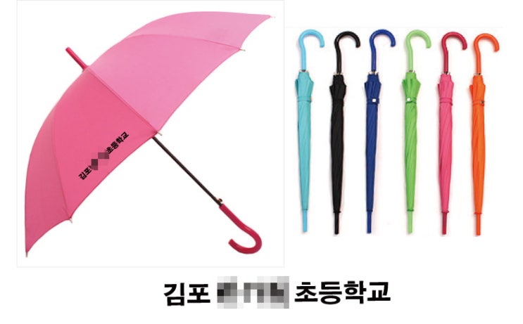  [무료나눔우산 제작사례] ESW우산 단체우산 우산도매 초등학교우산 중학교우산 고등학교우산 대학교우산