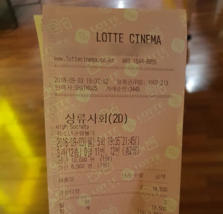 박스오피스 3위 ~ 상류사회 박스오피스 3위 ~ 상류사회