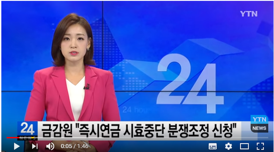 금감원, 즉시연금 분쟁조정 신청 권고..."소멸시효 중단"/YTN 금감원, 즉시연금 분쟁조정 신청 권고..."소멸시효 중단"/YTN