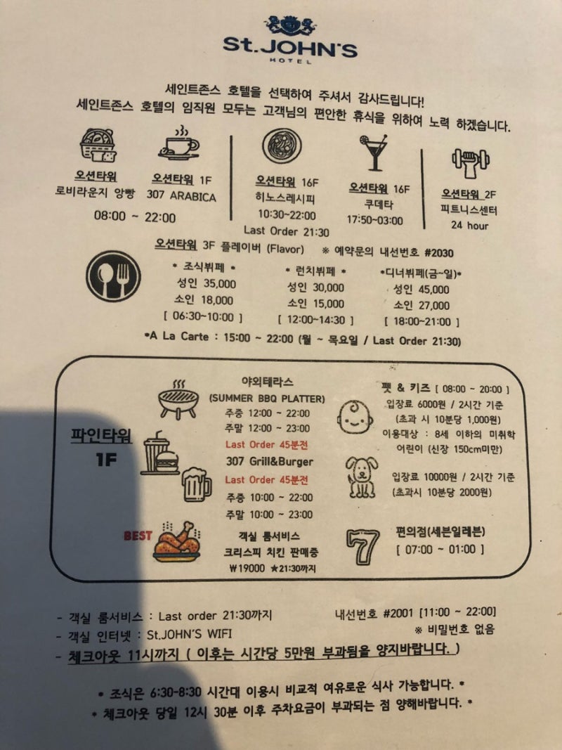 강릉 세인트 존스 호텔 조식 시간 및 이용안내 네이버 블로그