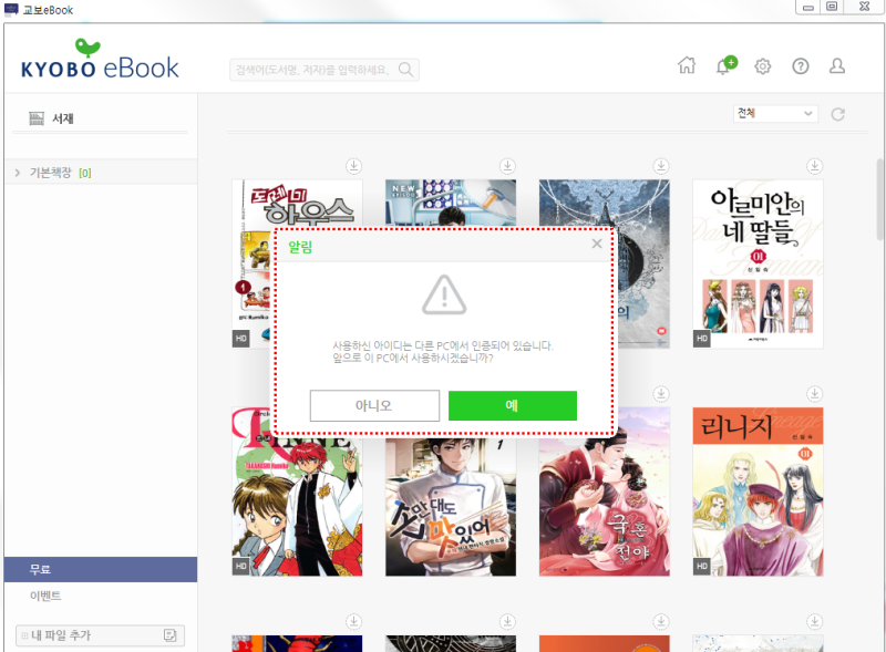교보문고 eBOOK, 처음 이용하기(PC 뷰어연동 안될때) : 네이버 블로그 교보문고 Ebook, 처음 이용하기(Pc 뷰어연동 안될때) : 네이버 블로그