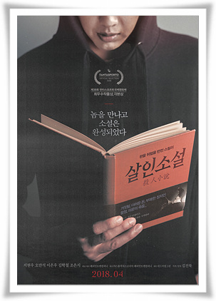 영화 살인소설<기대보다 너무좋앗던~>