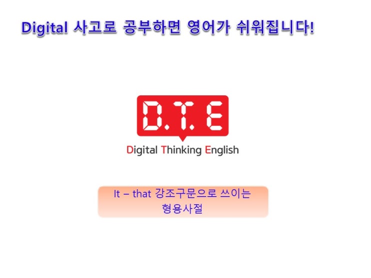 영어의 아름다움(47) - It that 강조구문으로 쓰이는 형용사절 영어의 아름다움(47) - It that 강조구문으로 쓰이는 형용사절