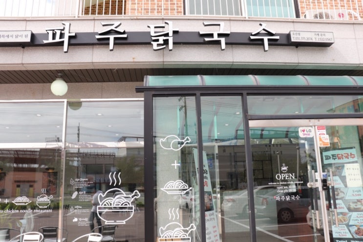  오산 칼국수 맛집 추천 / 오산 닭국수 파주닭국수
