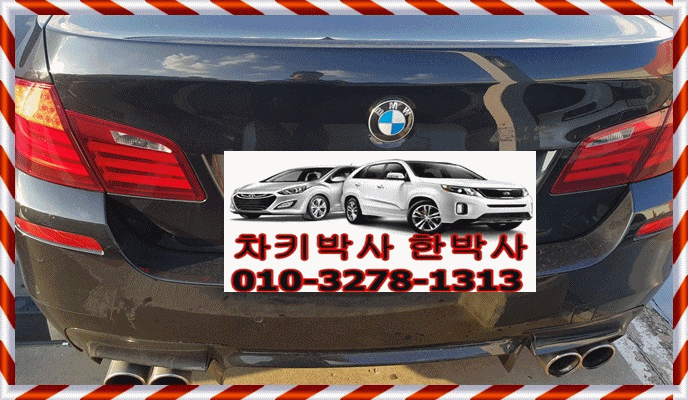  bmw 5시리즈 차키분실 일산에서