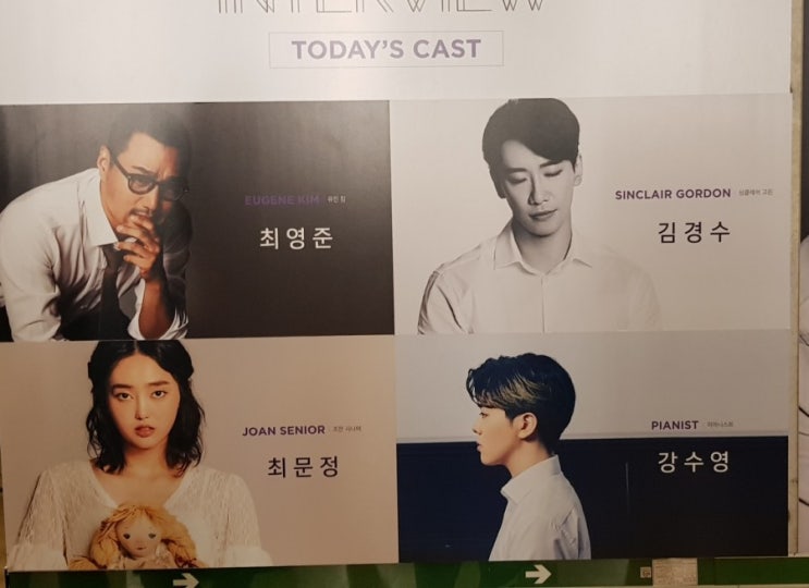  뮤지컬후기)인터뷰_김경수&최영준&최문정&강수영/2차관람