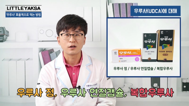 우루사 효능-우루사 100Mg, 우루사 연질캡슐, 복합우루사 : 네이버 블로그