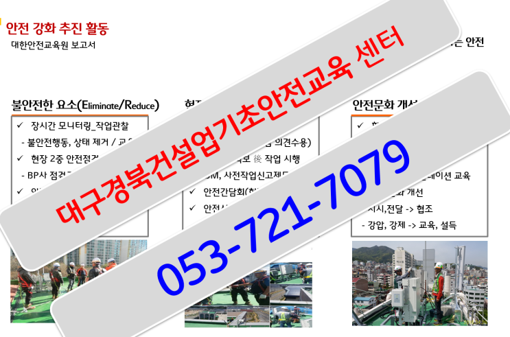  대구건설업기초안전보건교육 경북,동구,수성구