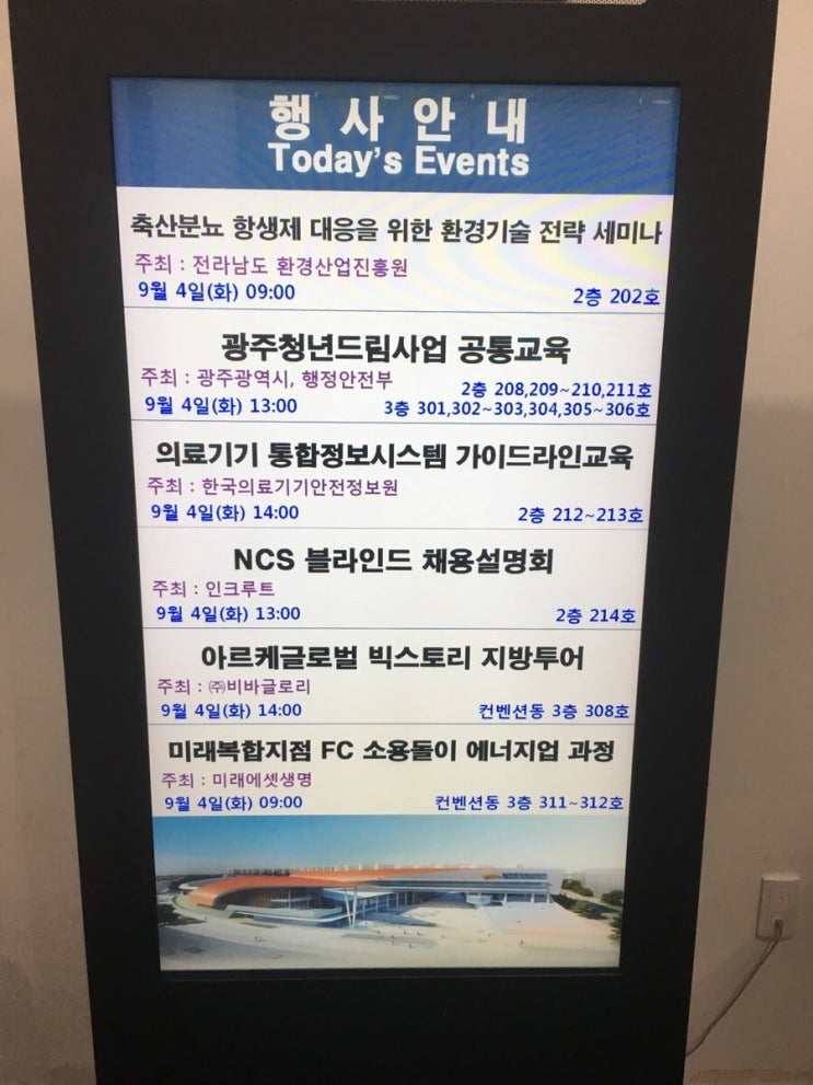  광주 청년일드림 공통교육 2일차