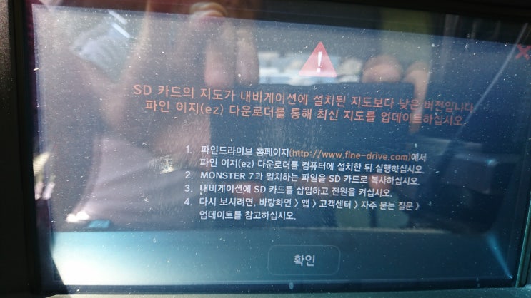 내비게이션이 SD카드를 인식하지 못할 때, 혹은 SD카드의 지도가 내비게이션에 설치된 지도보다 낮은 버전이라며 최신지도를 업데이트하십시오 권장할 때 해결요령!