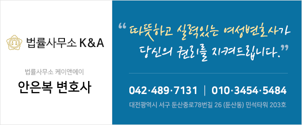 [대전 가사소송 전문 변호사/ 대전 여성 변호사] 면접교섭권 배제, 면접교섭의 사전처분