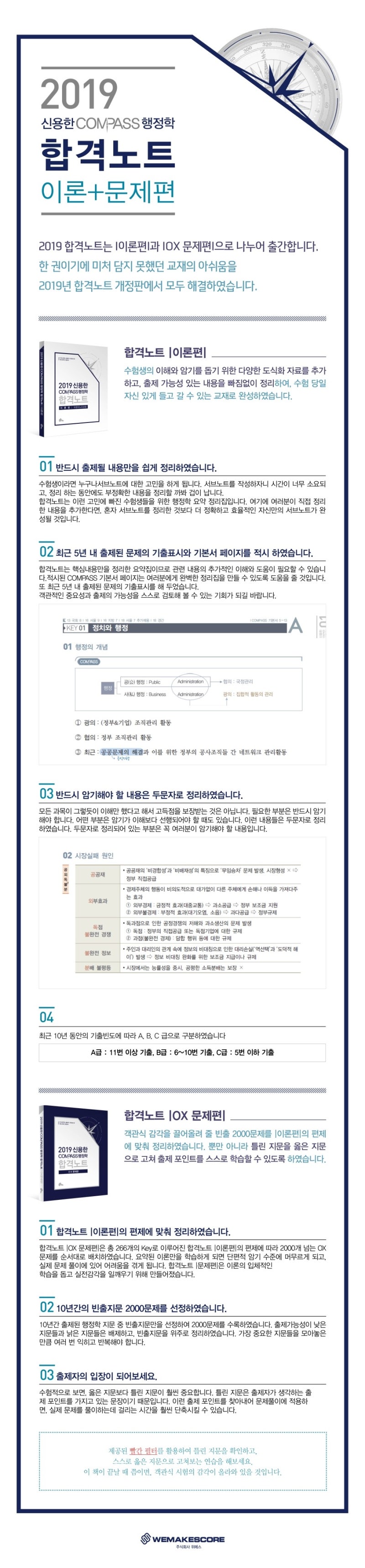 [출간리뷰]2019 신용한 COMPASS 행정학 합격노트 이론·문제편 출간리뷰