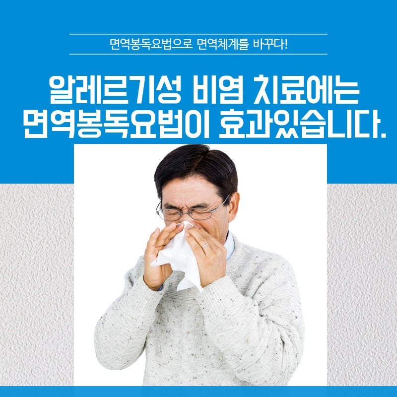 대구알레르기 비염으로 피곤하면