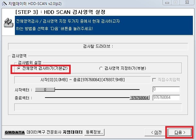 하드 디스크 검사 프로그램 GM HDD SCAN Ver2.0(배드섹터 검사) : 네이버 블로그