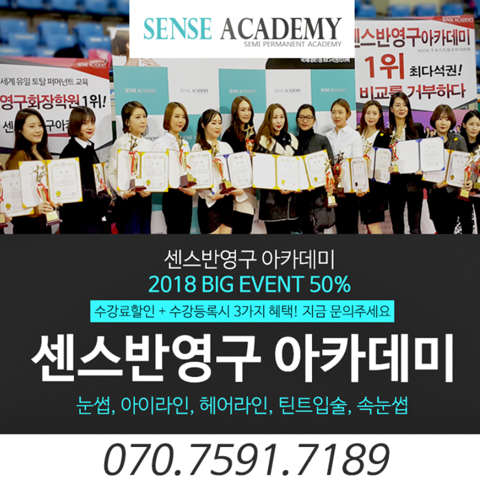  눈썹문신배우기 국내 최초! 유일! 9가지 이상의 눈썹기법을 교육하는 센스반영구아카데미.