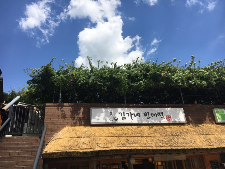  9번 버스 타고 남한산성 맛집, 김가네빈대떡에서 막걸리와 해물파전 딱♡