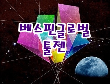  베스핀글로벌 / 엘비세미콘 툴젠 주식